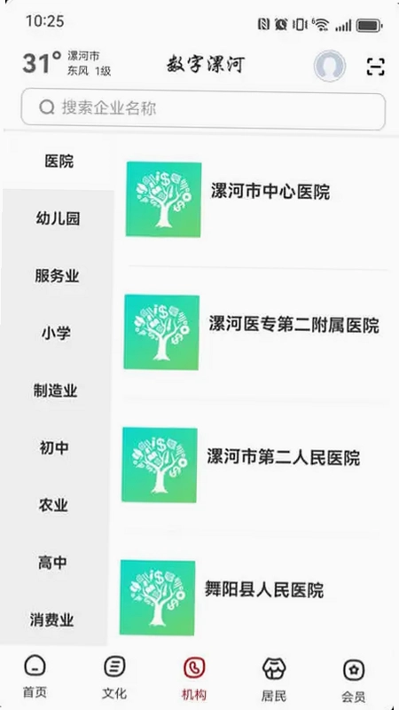 数字漯河预览图
