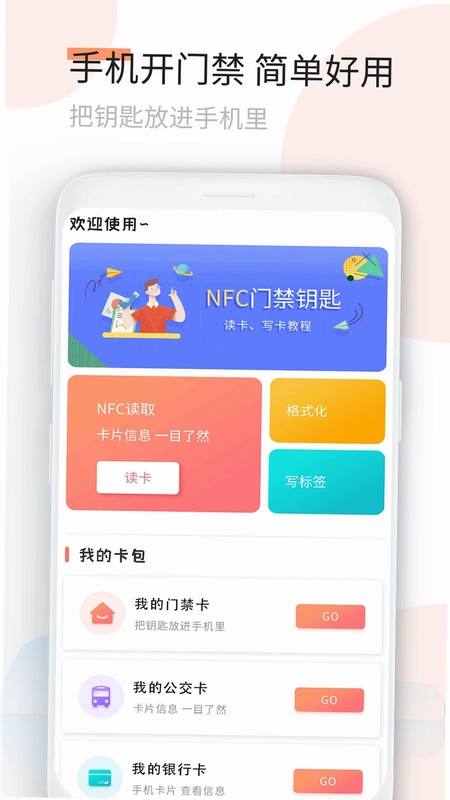NFC门禁卡预览图