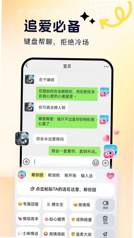 甜小语app预览图