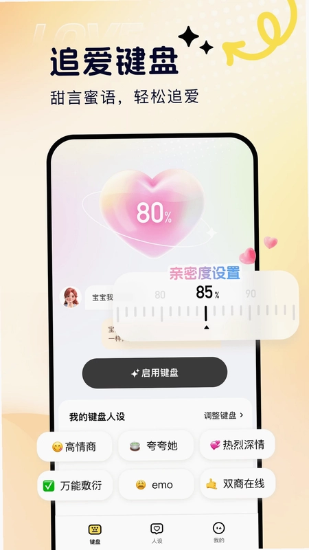 甜小语app预览图
