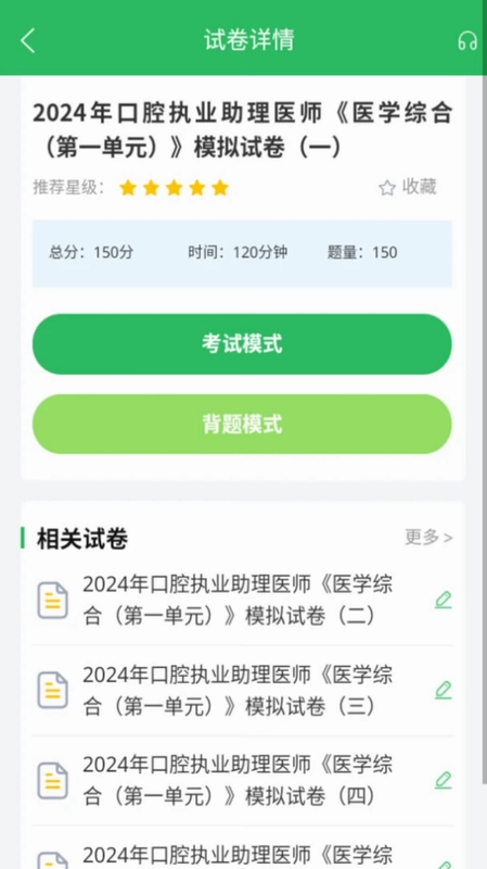 口腔助理医师预览图
