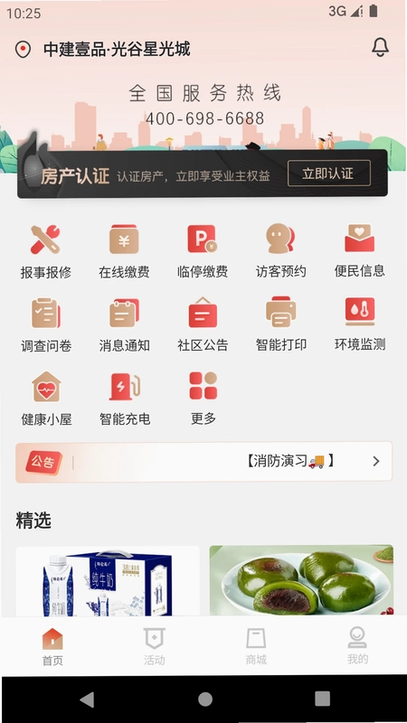 i邦邻预览图