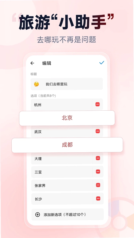 小转盘做决定预览图