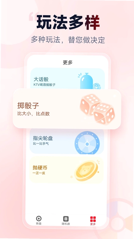 小转盘做决定预览图