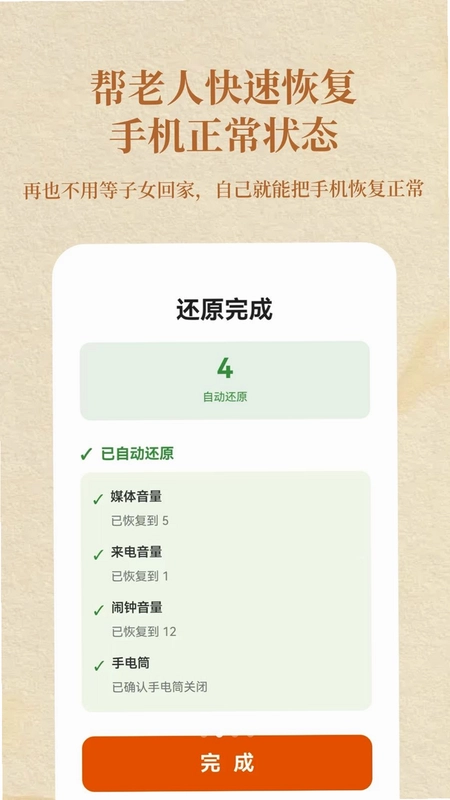 老年人手机一键守护预览图