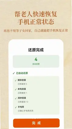 老年人手机一键守护预览图