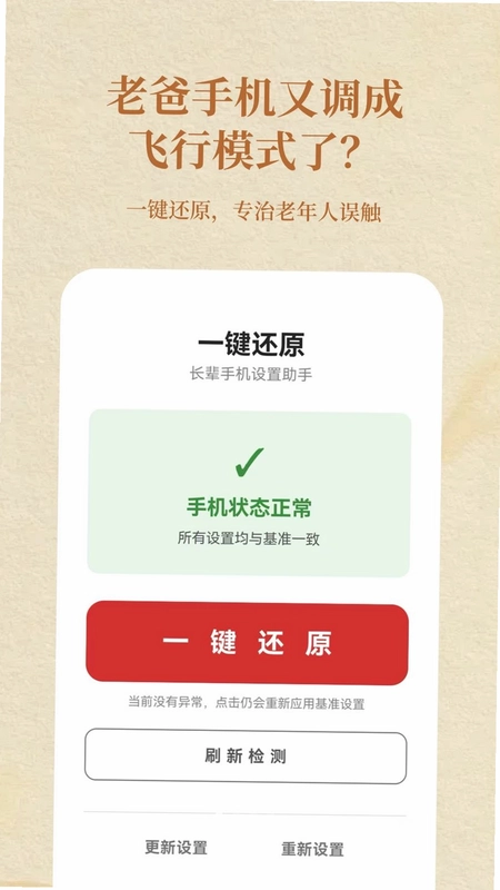 老年人手机一键守护预览图