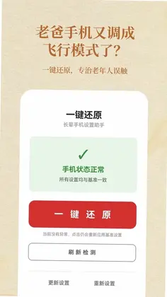 老年人手机一键守护预览图