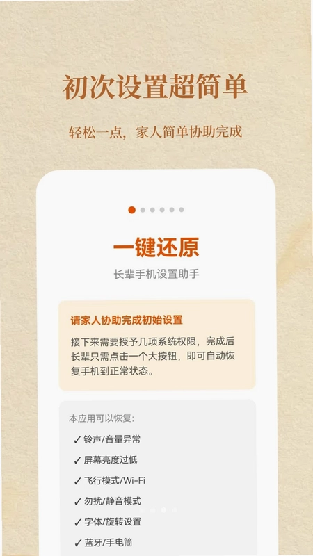 老年人手机一键守护预览图