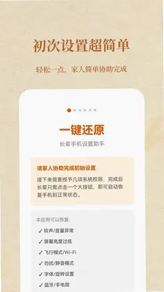 老年人手机一键守护预览图