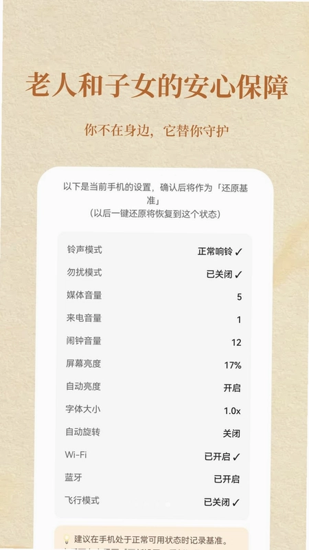 老年人手机一键守护预览图