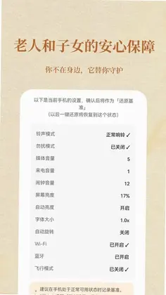 老年人手机一键守护预览图