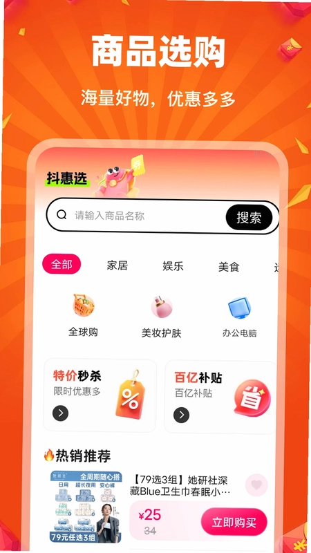 抖惠选预览图
