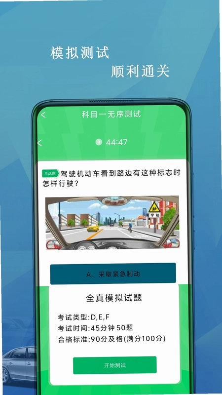 驾照科目一考试预览图