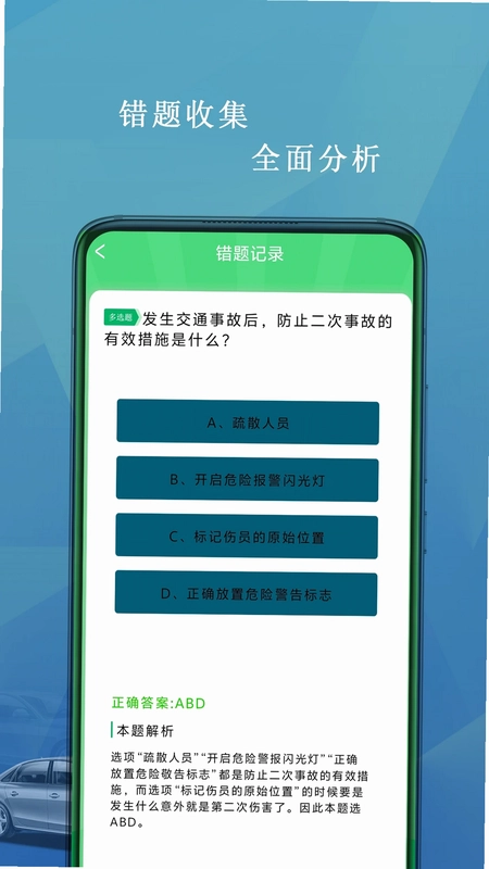 驾照科目一考试预览图
