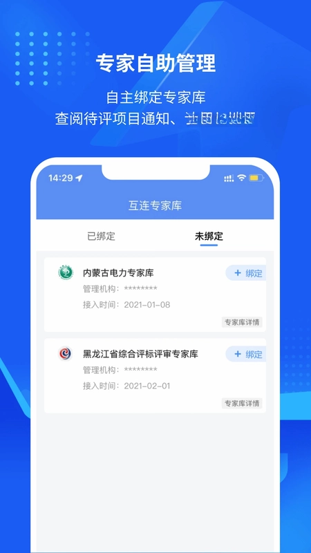 互连专家版预览图