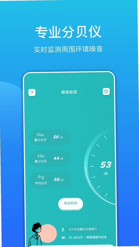分贝测试仪测分贝预览图