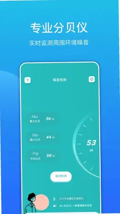 分贝测试仪测分贝预览图
