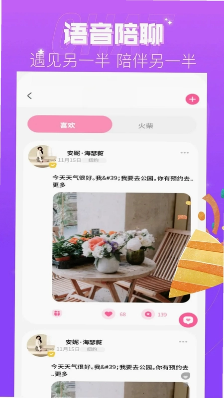 欢伴预览图