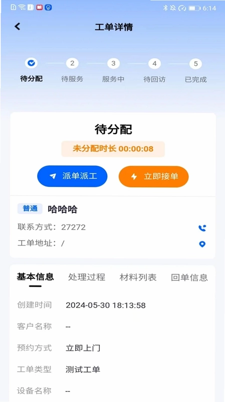 蓝猴ITSM预览图