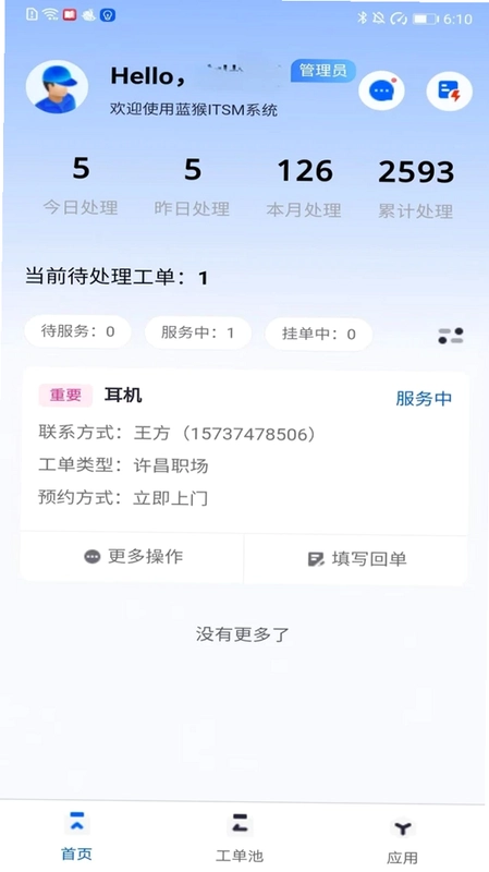 蓝猴ITSM预览图
