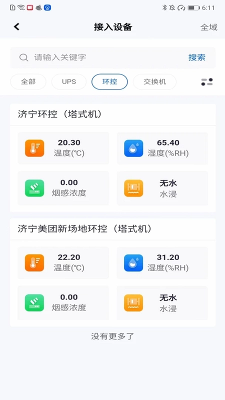 蓝猴ITSM预览图