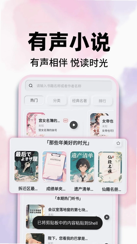 畅听小说听书app预览图