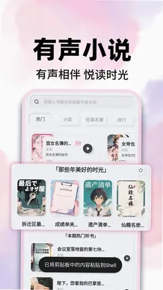 畅听小说听书app预览图