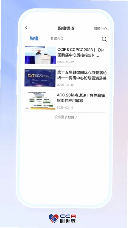 CCA心世界预览图