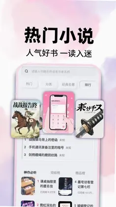 畅听小说听书app预览图