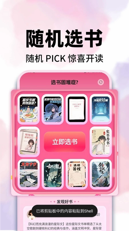 畅听小说听书app预览图