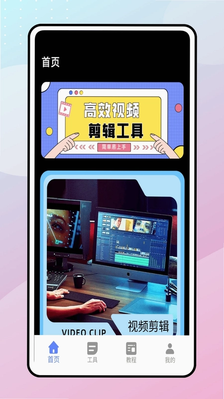 花辨剪辑预览图