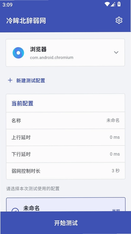 冷眸北辞弱网app预览图