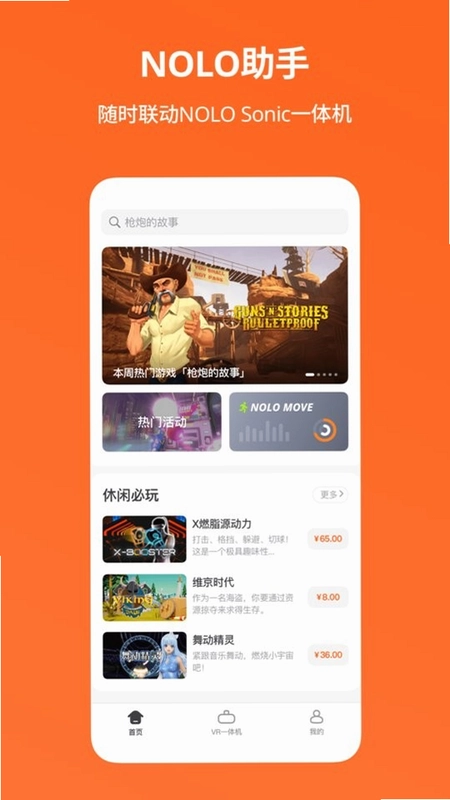 NOLO助手预览图