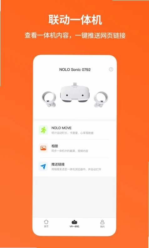 NOLO助手预览图