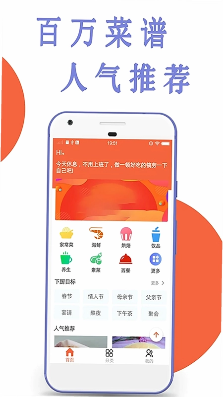 今日菜谱预览图