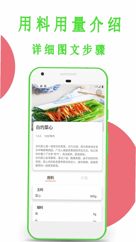 今日菜谱预览图