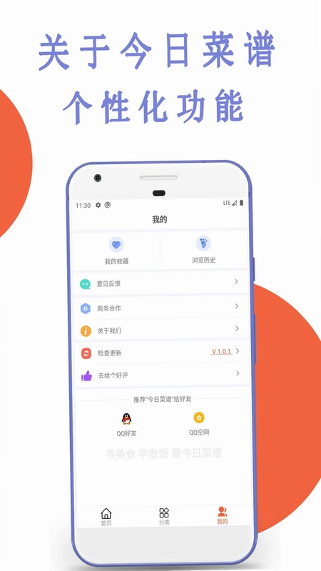 今日菜谱预览图