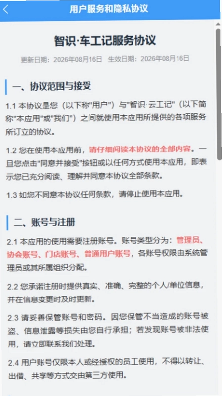 智识·云工记预览图