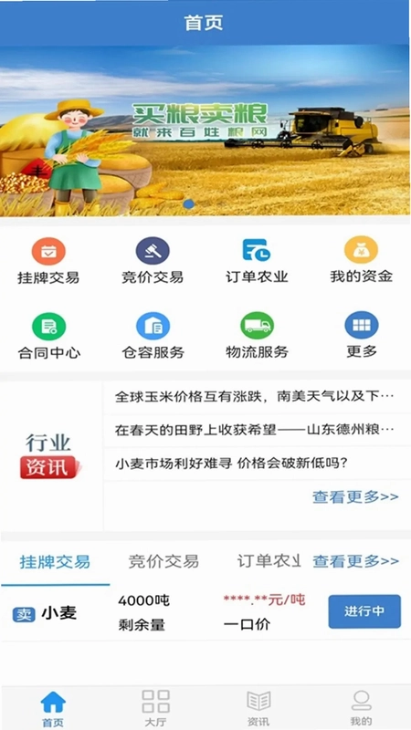 百姓粮网预览图