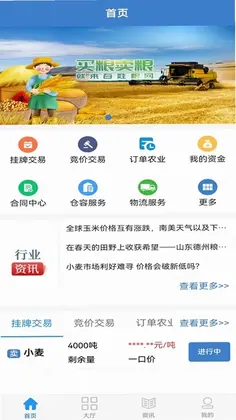 百姓粮网预览图