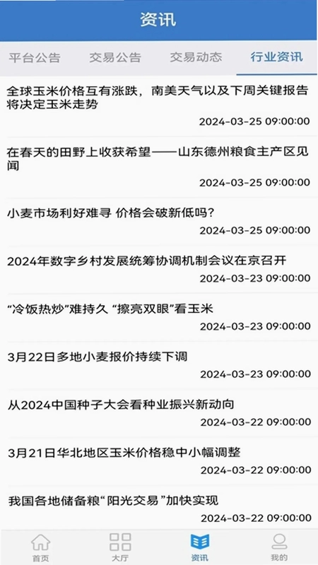 百姓粮网预览图