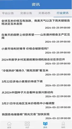 百姓粮网预览图