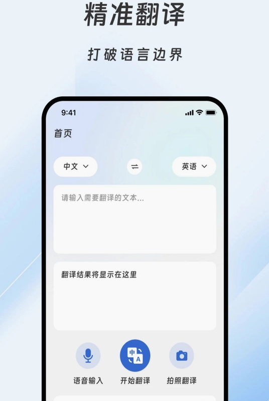 顺利翻译预览图