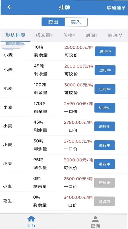 百姓粮网预览图