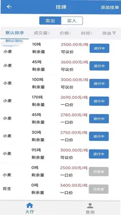 百姓粮网预览图