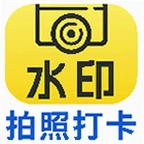 安心水印相机app
