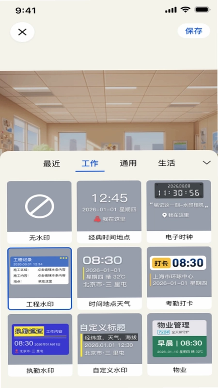 安心水印相机app预览图