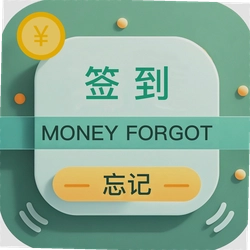 忘记签到