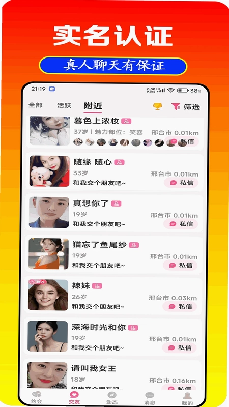 圆梦交友预览图